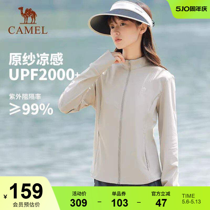 骆驼白玉|冷白皮户外原纱防晒衣女UPF2000+凉感立领修身运动外套