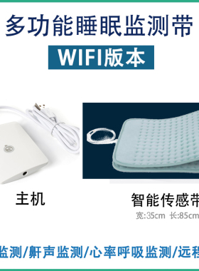 智能监测床垫远程监控心率监测
