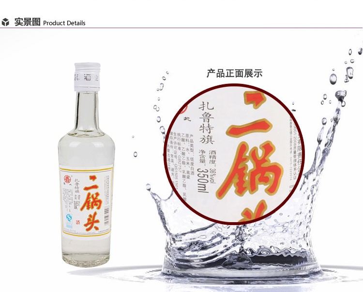 内蒙扎旗二锅头 鲁北扎鲁特旗二锅头酒业36度350ML*12瓶包邮扎二 - 图1