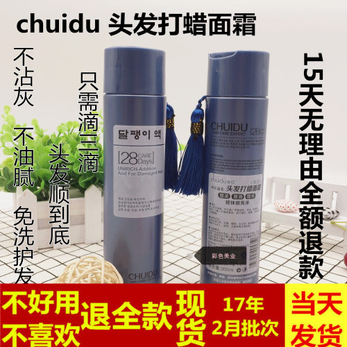 垂度头发打蜡面霜 chuidu免洗 300ml 只需三滴头发柔顺亮泽修复 - 图0