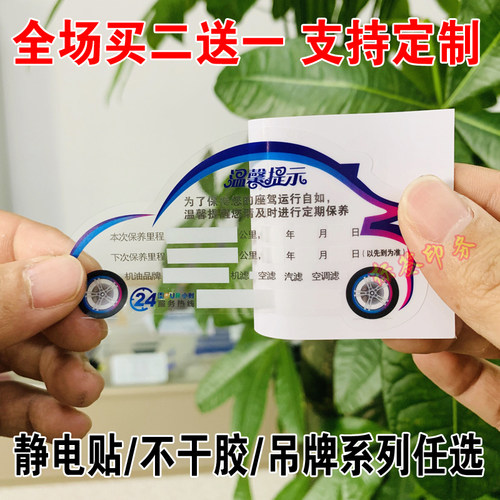 汽车保养提示贴静电贴汽修通用里程机油换油提醒卡纸透明纸质定做 - 图3