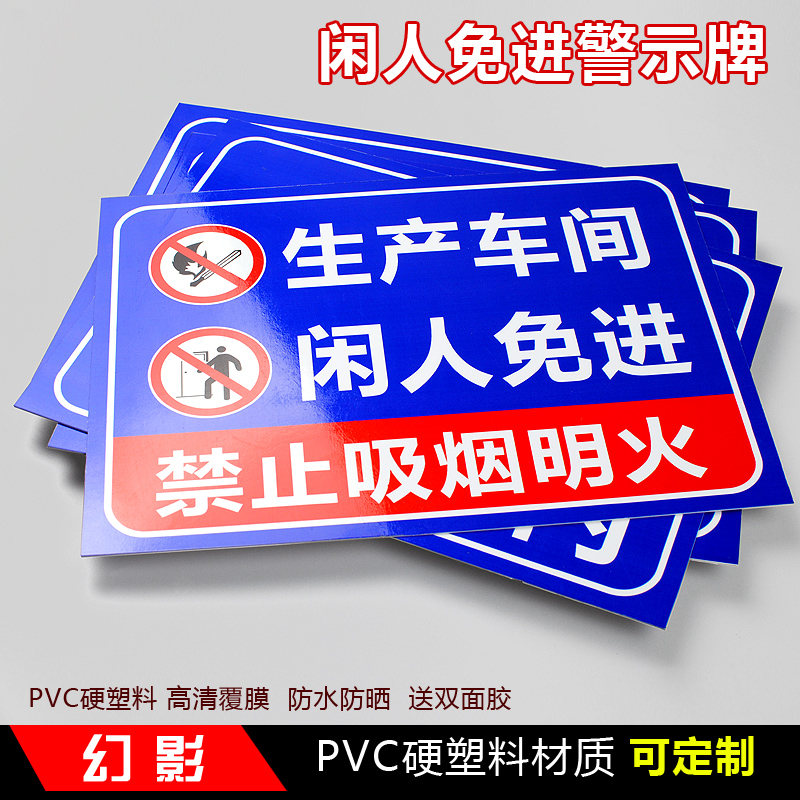 仓库重地 闲人免进警示牌施工厨房 闲人莫禁区生产车间机非工作人员禁止入内消防安全标识贴牌工厂提示贴定做 - 图1