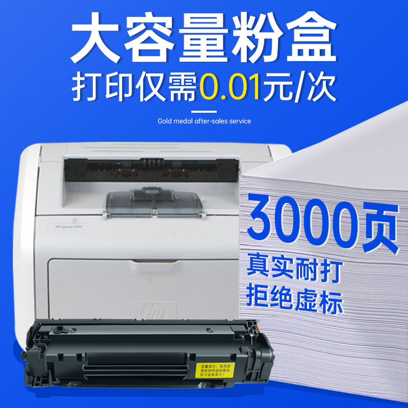 能率大容量硒鼓易加粉适用cc388a硒鼓hp88a hp1108墨盒hp p1007 p1008打印机硒鼓hp1106 hp388a碳粉盒 - 图0