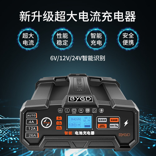 汽车电瓶充电器12V24V大功率全自动智能蓄电池充电机脉冲修复通用-图0