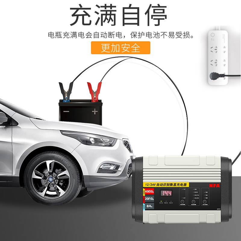 NFA纽福克斯汽车电瓶充电器12V24V通用40A大功率智能充电机6897NV - 图3