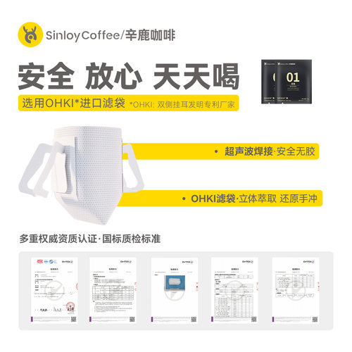 Sinloy/辛鹿 挂耳咖啡  咖啡自由量贩组合装 新鲜烘焙100杯 - 图1