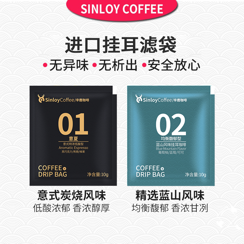 Sinloy 挂耳咖啡 樱桃蜜柚/蓝山风味/意式炭烧  尝新包5杯包邮 - 图0