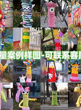 马年大树新衣服毛布置缠