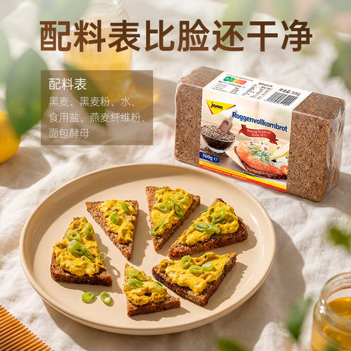 捷森黑麦面包德国进口0蔗糖低脂高纤低糖0色素轻食健身饱腹代餐 - 图0
