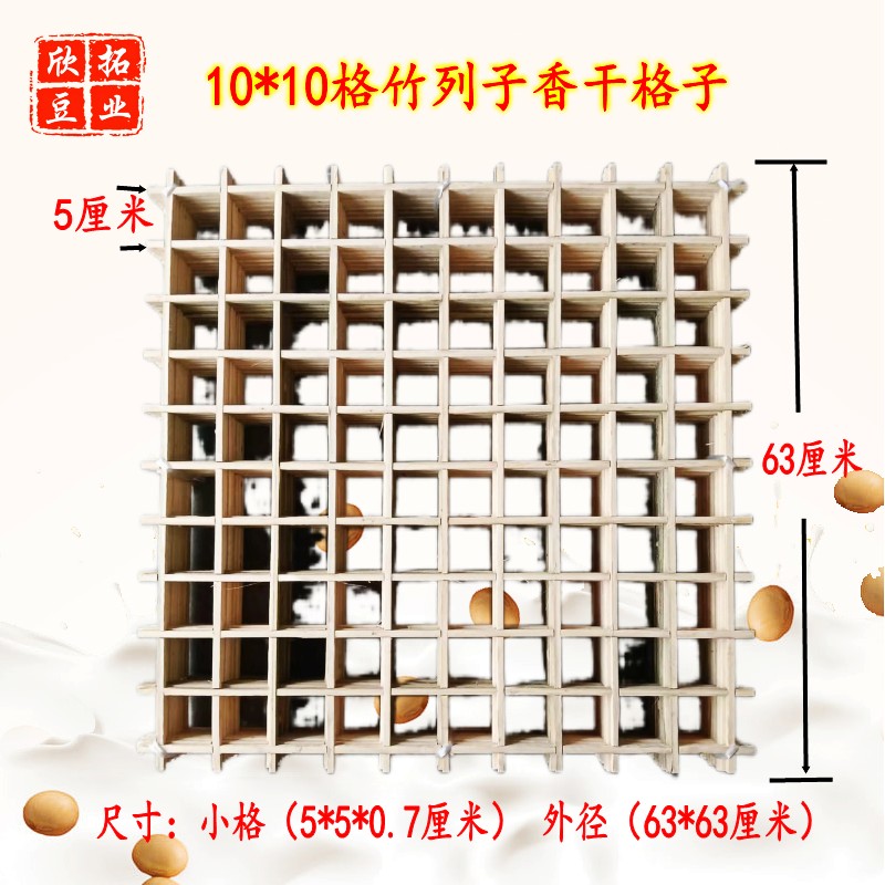 豆干格子方块竹列子香干格厚豆腐干方格做豆腐豆干模具设备工具 - 图2