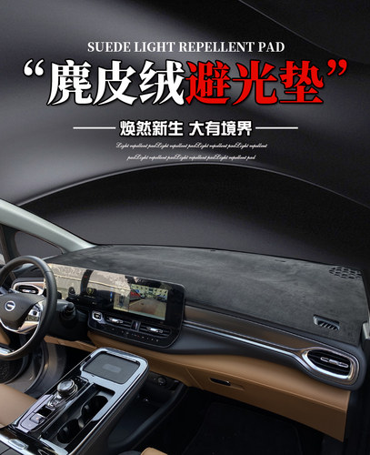避光垫适用广汽LX埃安AION Vplus翻毛皮革中控改装仪表台防晒遮阳 - 图3
