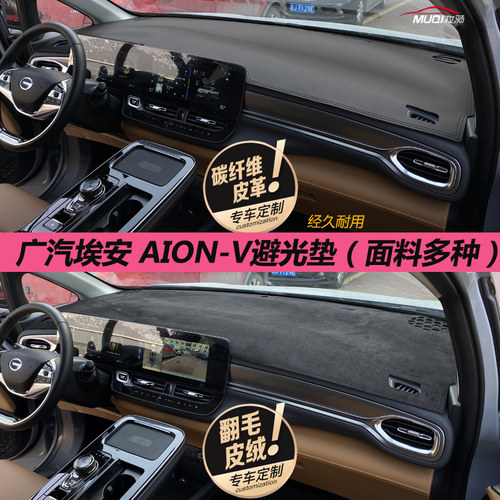 避光垫适用广汽LX埃安AION Vplus翻毛皮革中控改装仪表台防晒遮阳 - 图1