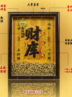 2025年开财补库财库相框摆件招财