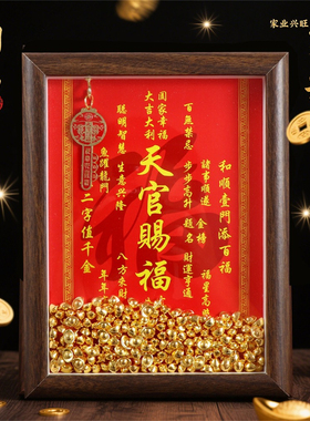 2025新款天官赐福相框乔迁礼物
