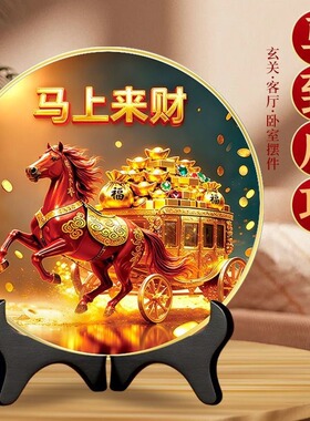 2026新年马到成功装饰画招财摆件