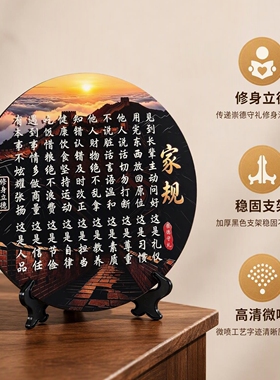 十条家规家训新中式书法字画摆台