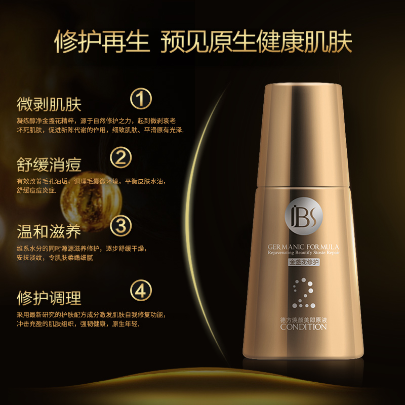 军博仕德方护肤军博仕德方焕颜美即原液2号35ml 军博士金盏花舒缓修护受损肌肤0