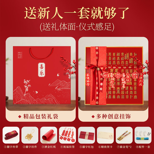 百喜图结婚礼物送新娘手工diy新婚喜字临摹新人百囍立体自制成品 - 图1