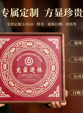 光荣退休实木铜雕刻字定制摆件