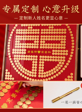 硬币喜字贴结婚礼物送新人新婚礼品5毛钱百喜图五角模板囍字相框