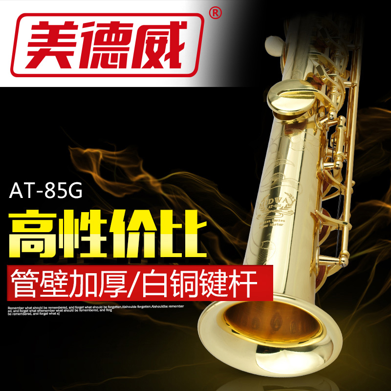 高音萨克斯 管 调高音萨克斯风 B 降 85G AT 美德威乐器 萨克斯 高音萨克斯 管 调高音萨克斯风 B 降 85G AT 美德威乐器 萨克斯