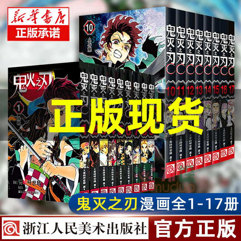 鬼灭之刃漫画书1 新人首单立减十元 22年4月 淘宝海外