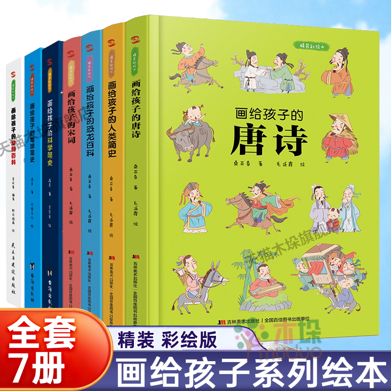 画给孩子的十二生肖精装绘本全套中国神话民间故事二十四节气绘本国家宝藏人类地球科学生命简史恐龙百科唐诗宋词儿童绘本3-6-9岁 - 图0