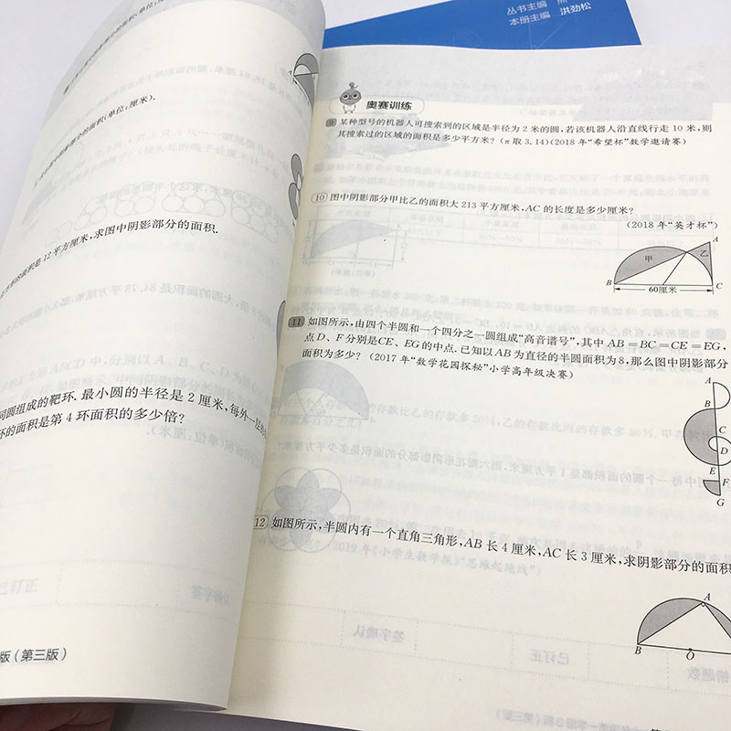 2022从课本到奥数小学六年级B版第三版第 一学期 6年级上册奥数教程举一反三数学竞赛题同步奥数教材辅导训练练习丛书华东师范大学 - 图1