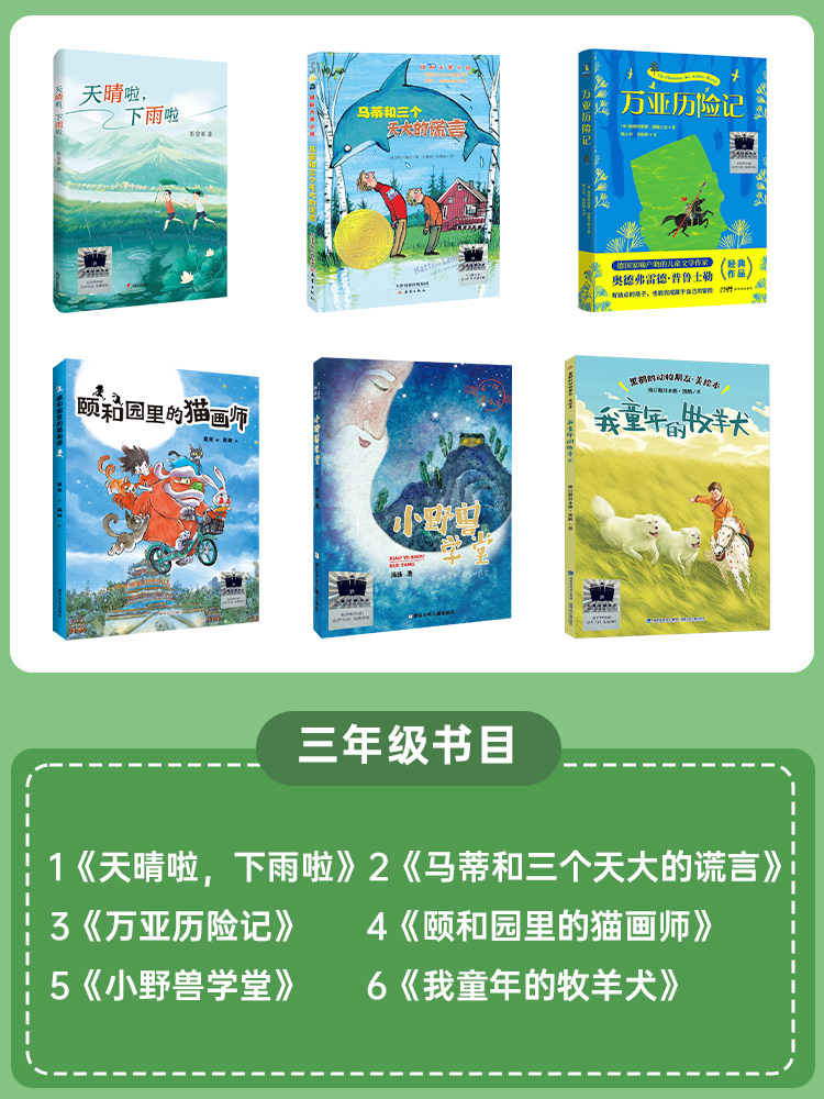 2024寒假百班千人三年级小学生课外阅读书籍推荐非必读颐和园里的猫画师我童年的牧羊犬万亚历险记马蒂和三个天大的谎言小野兽学堂 - 图0