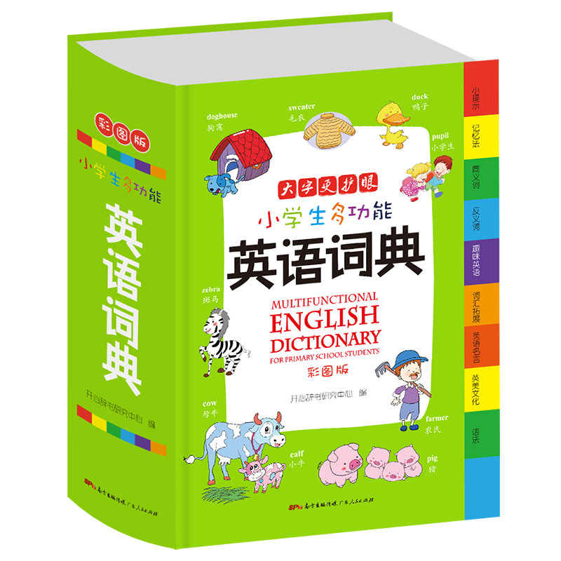 3册 新编2020年成语词典 正版中小学生字典 英语词典 组词造句搭配词典 彩图版大全 1-6年级工具书现代汉语多功能常用实用新华字典
