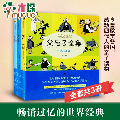 Отец и сын Полные работы Цвет Двуязычная версия+маленький принц+кролик Po-Set 3 Manga Books 6-7-9-10 лет Детская литература и комическая картина рост сказка сказка
