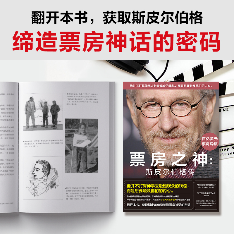 票房之神：斯皮尔伯格传 - 图3
