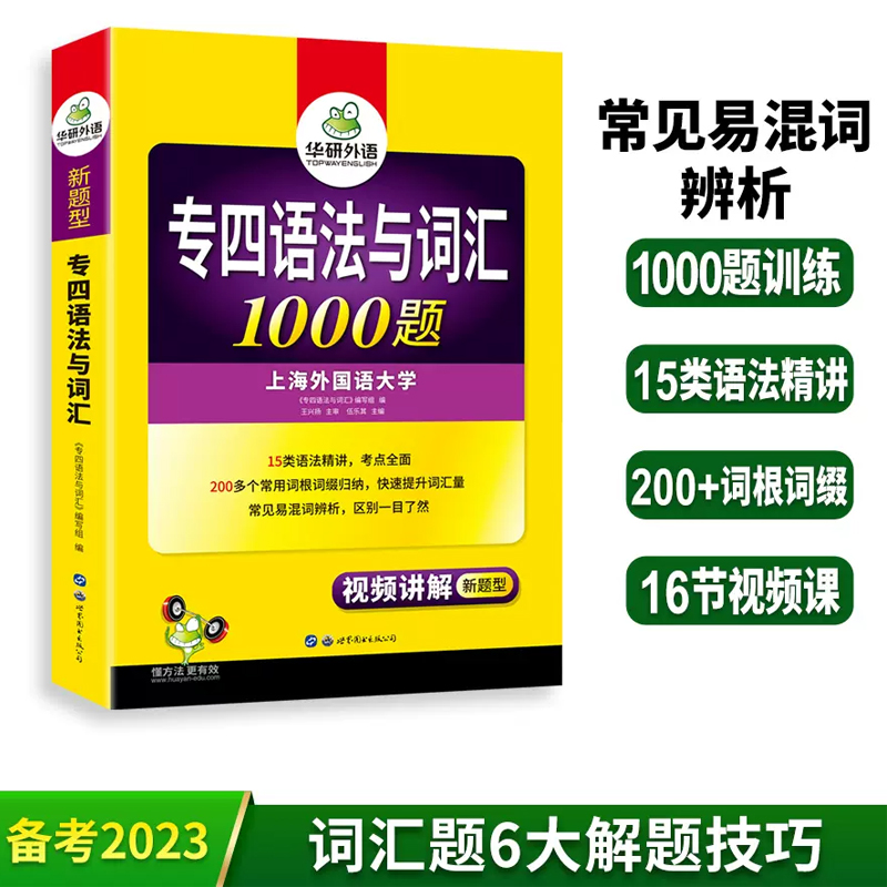 华研外语专四语法与词汇1000题 新题型备考2024英语专业四级专项训练单词书468级历年真题预测试卷听力阅读理解完形作文全套 - 图0