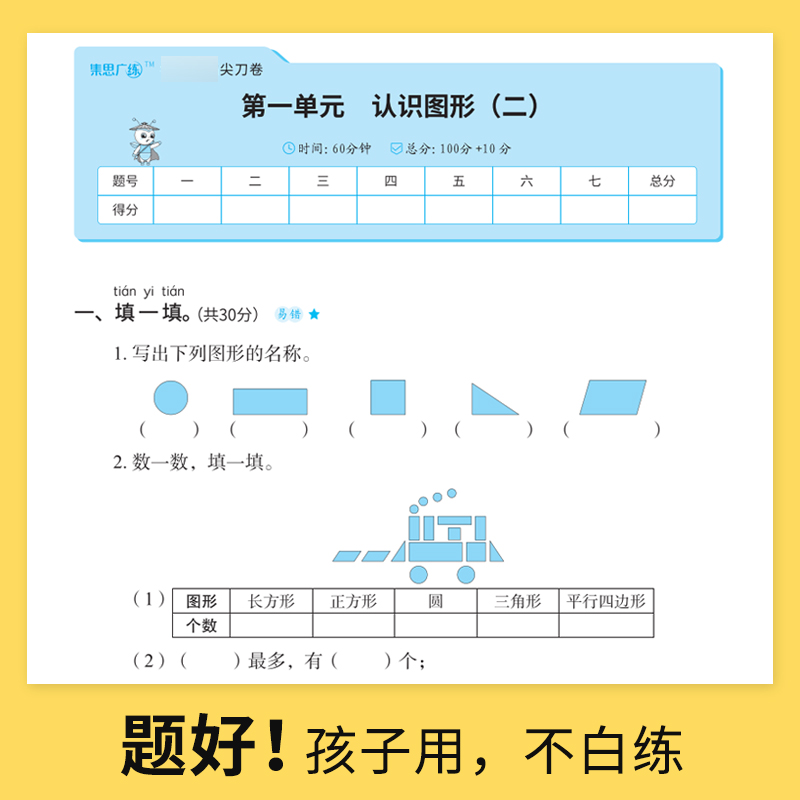 2022春版集思广练学霸尖刀卷小学语文数学英语一二三四五六下册人教版小学123456年级同步训练习题试卷测试卷教材全解练习册测试卷 - 图1