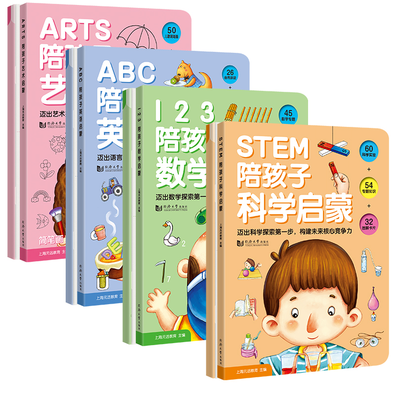 陪孩子启蒙套装stem科学arts艺术123数学abc英语全套12册幼儿园大中小班宝宝益智力逻辑游戏4 6 8周岁小学生专注力训练书 忆美时尚 陪孩子启蒙套装stem科学arts艺术123数学abc英语全套12册幼儿园大中小班宝宝益智力逻辑游戏4 6 8周岁小学生专注力训练书 忆美时尚