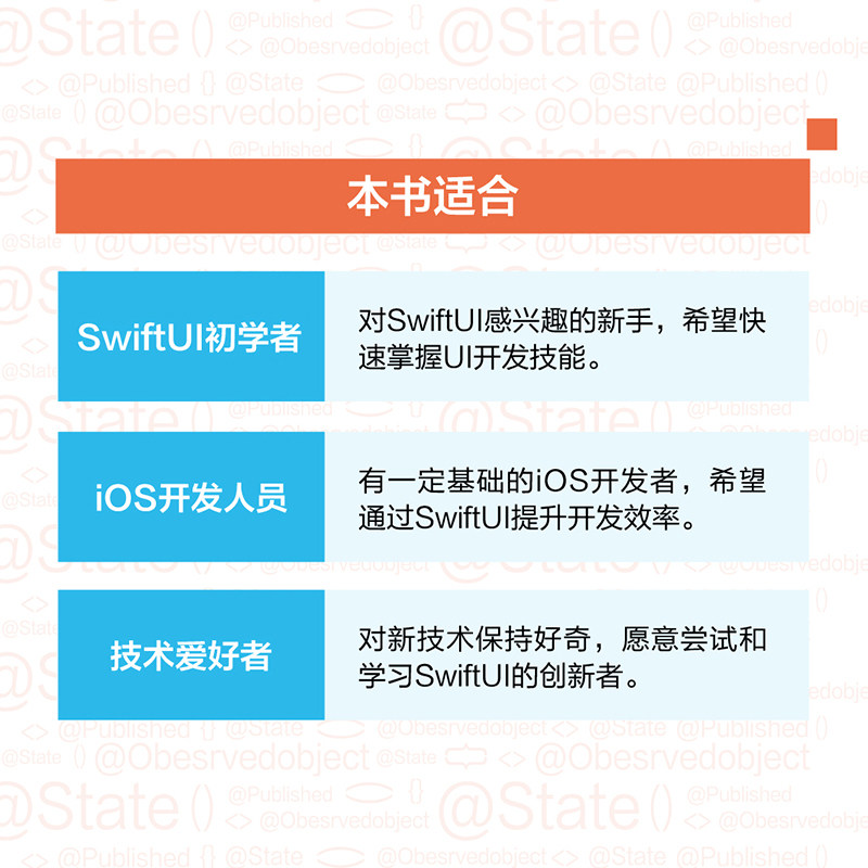 SwiftUI极简开发 iOS应用开发苹果apple iOS开发Swift app移动开发计算机软件开发书籍 新华书店正版