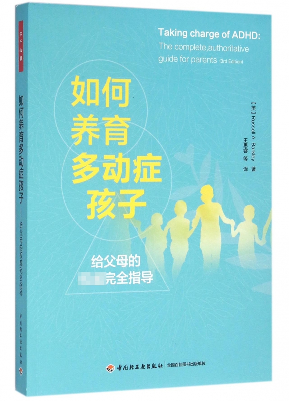 如何养育多动症孩子巴克利多动症儿童家庭护理教育心理学育儿儿科症状诊断多动症儿童训练多动症治疗书籍自我疗法育儿书正版 - 图1