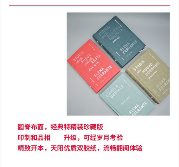 那不勒斯四部曲·布面精装版（共4册）埃莱娜·费兰特著《我的天才女友》美剧原著新名字的故事/离开的留下的/失踪的孩子小说书籍