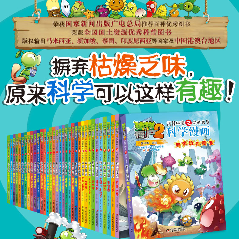 植物大战僵尸2科学漫画全集秘密之你问我答科学新版全套62册恐龙卷6-8-9-12周岁小学生课外书连环画书籍儿童漫画版二单本僵尸书-图3