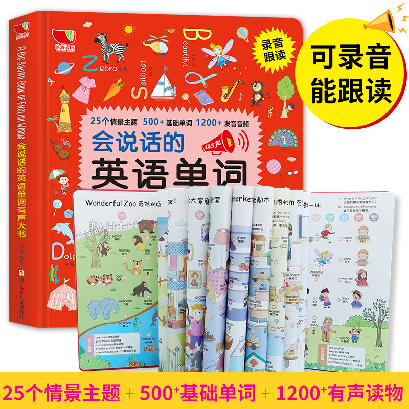 会说话的英语单词有声大书发声儿童小孩学习早教点读启蒙绘本宝宝少儿手指书籍婴幼儿学英文零基础入门教材大全认知词典 3-4-6-8岁