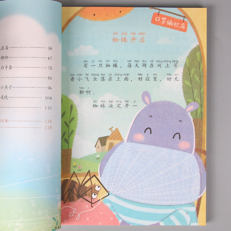 蜘蛛开店人教版彩图注音二年级下册小学生阅读课外书必读课文作家作品2年级下寒假课本同步6-9岁儿童带拼音故事正版人民教育出版社