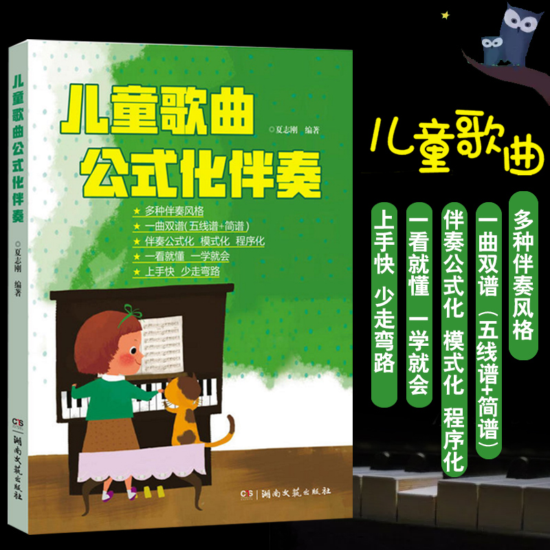儿童歌曲公式化伴奏五线谱简谱世界儿歌钢琴即兴伴奏教程弹唱伴奏书流行歌曲幼儿音乐曲谱书籍大全初学者弹钢琴学儿歌自学钢琴书-图2