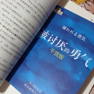 【赠手册】被讨厌的勇气书自我启发之父阿德勒哲学课人生哲理哲学书籍畅销书排行榜青春文学励志女性读物书籍新华书店-图1