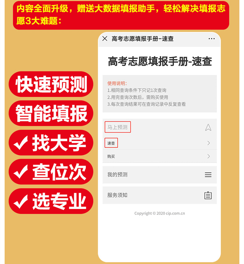 2022年高考志愿填报指南 看就业挑大学选专业 2022新高考填报志愿指南软件一本通大数据填报大学专业报考规划师志愿填报卡手册书籍