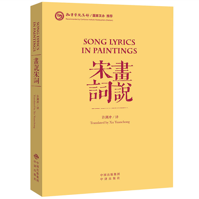 许渊冲英译诗歌 画说宋词 画说唐诗 全2本 中国古诗词英汉双语中英文对照 汉译英唐诗宋词精选李白杜甫鉴赏300首三百首书
