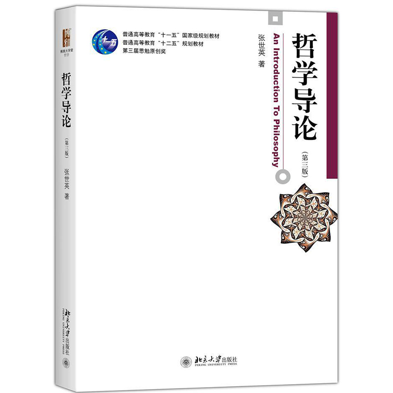 中国传媒大学指 定用书】共4册简明中国文学史读本 刘跃进+哲学导论第三版张世英 世界文明史 第二版马克垚 考试教材书籍 社会科学 - 图2