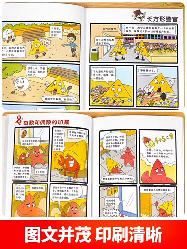 抖音同款】这就是数学全10册小学数学漫画启蒙书漫画版这就是数学樊登推荐这就是数理化系列一二三四五六年级课外阅读书籍读物正版 - 图2