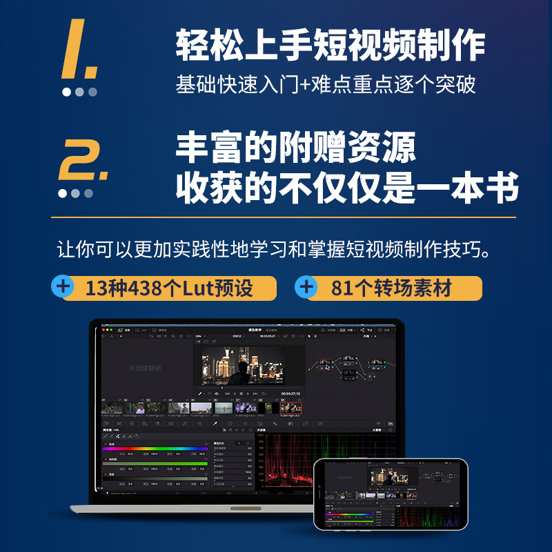 1小时出片 短视频制作从入门到精通 手机摄影入门到精通 视频剪辑 剪映教程pr教程书拍照技巧