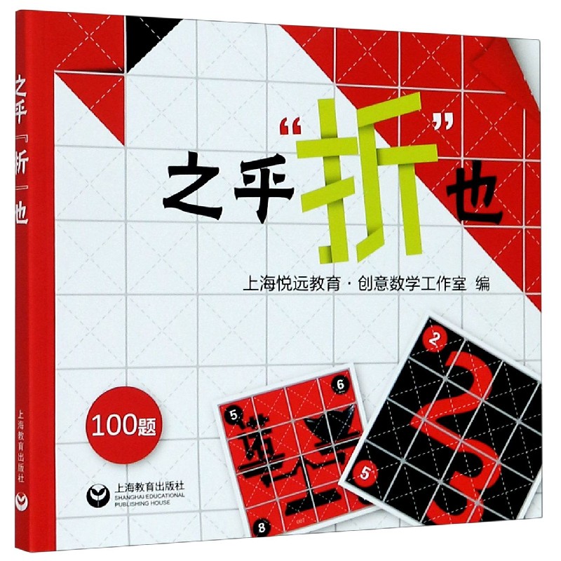 之乎折也之乎者也折纸儿童青少年中小学生折纸书大全折纸创意DIY100关卡图文详解即折即撕动手动脑手工书儿童纸飞机大全折纸书手工 - 图0