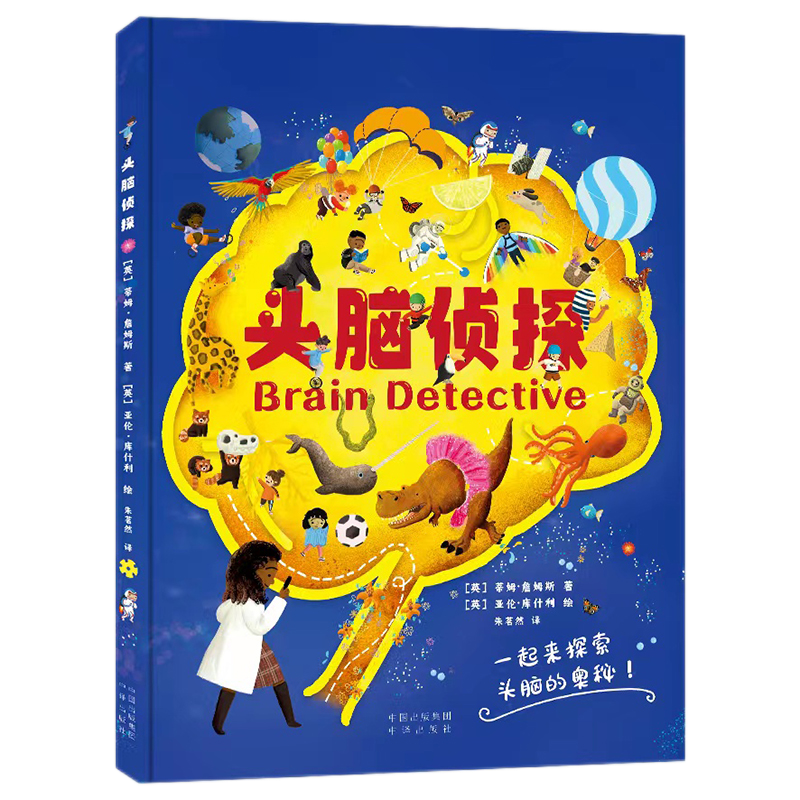 《头脑侦探》从古至今，从无到有，由浅入深，从不同维度帮孩子搭建关于大脑的知识结构，体验科学发展的奇-图0